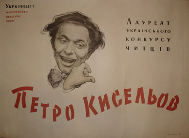 Петро Кисельов 